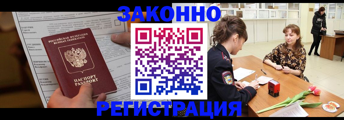 прописка 2025 в Губкине